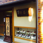 清寿軒 - 外観  小綺麗です。