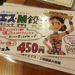 餃子のパプア - 「エス・Ｍ餃子 4個 (450円)」