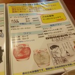 餃子のパプア - ドリンクメニュー⑤