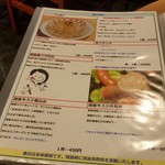 餃子のパプア - 揚げ物メニュー