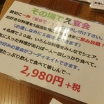 餃子のパプア - その場でえ宴会