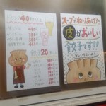 餃子のパプア - お店の外の張り紙