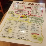 餃子のパプア - フードメニュー