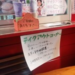 餃子のパプア - 外のお持ち帰りコーナー