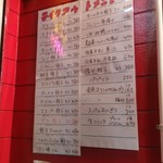 餃子のパプア - テイクアウトメニュー