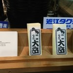 ちゃんこ大岳 - 