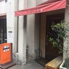 いっかく食堂 本店