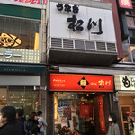 渋谷 松川 - 