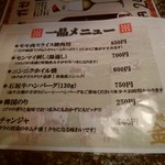 焼肉 金牛 - メニュー