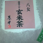花みどう - 八女　玄米茶　オリジナルブレンド