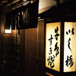 いし橋 - 歴史ある外観