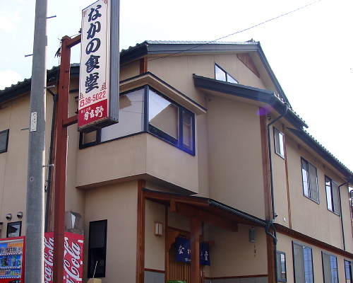 なかの食堂 name=