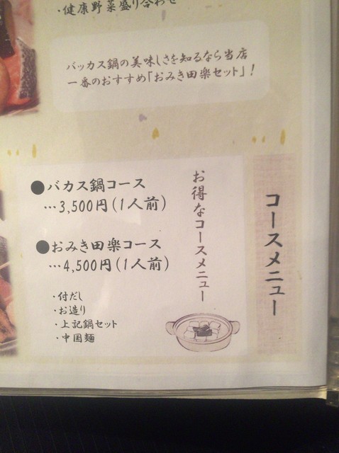 バカス料理 By キャップ 淀家 よどや 淀屋橋 居酒屋 食べログ バカス料理 By キャップ 淀家 よどや 淀屋橋 居酒屋 食べログ