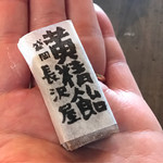 そば舎 あお - 盛岡土産