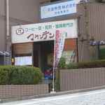 マウンテン　生駒 - 