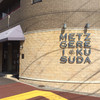 メツゲライクスダ 芦屋店