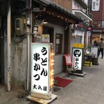 大入屋 - 