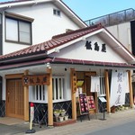 Iijima ya - 高尾山参道にある「飯島屋」さんの外観