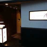 北新地 湯木 新店 - 