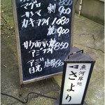 魚河岸処 さより - 