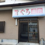 魚問屋・廻船問屋 加治安 - 直売所