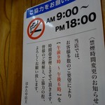 博多ラーメン はかたや - （2017/1月）禁煙タイムのお知らせ