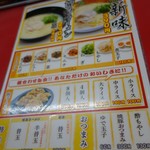 博多ラーメン はかたや - （2017/1月）訪問時のメニュー