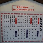 博多ラーメン はかたや - （2017/1月）訪問時のメニュー