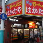 博多ラーメン はかたや - （2017/1月）外観