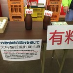 やまがたの酒蔵 六歌仙 - 古酒試飲