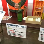 やまがたの酒蔵 六歌仙 - 搾りたて新酒試飲