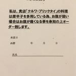 クルワ・プリックタイ - 