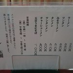 手打ラーメン 太閤 - 