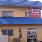 手打ラーメン 太閤 - 