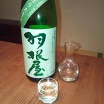 りょうりや 御旅屋 - 羽根屋　しぼりたて生酒