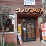 コメダ珈琲店 - 外観