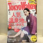 Tsukumo - 2017年3月3日、先月発売されました「Tokyo Walker」に当店を紹介していただきました！
      雑誌をみてご来店して下さるお客様も少しずつ増え、嬉しく思っております☺️❤️
      他にも、近くのお店や温泉施設の情報なども掲載しておりますので、ぜひご覧ください！