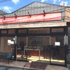 ロートンヌ 秋津本店