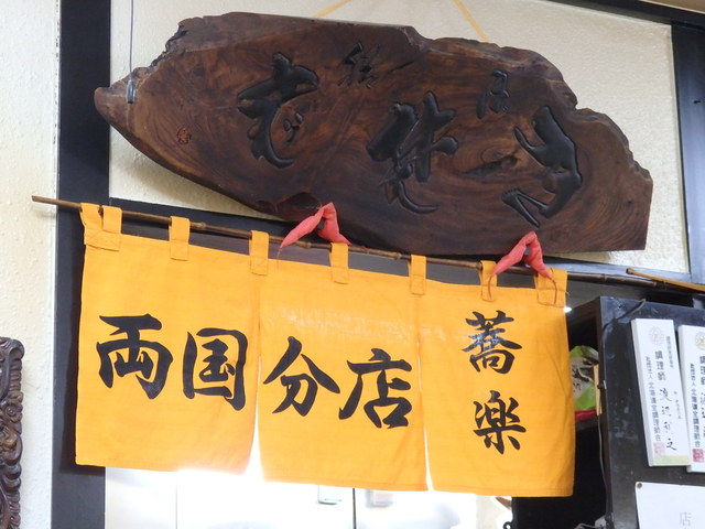 Kyoraku Ryogoku Bun Ten photo 4