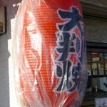 小林製菓 - 外観