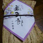 小林製菓 - 外郎