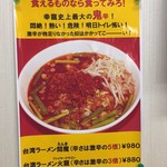 台湾ラーメン 幸龍 - 