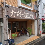 かれー屋ひろし - 