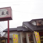 紋蔵庵 - 