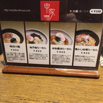 ラーメン 申家 - 