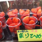 みかん屋 細尾青果 - 1703 みかん屋 とれとれ市場店 和歌山いちご(まりひめ)@300円