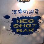 NEO SHOT BAR　深海の洞窟 - 