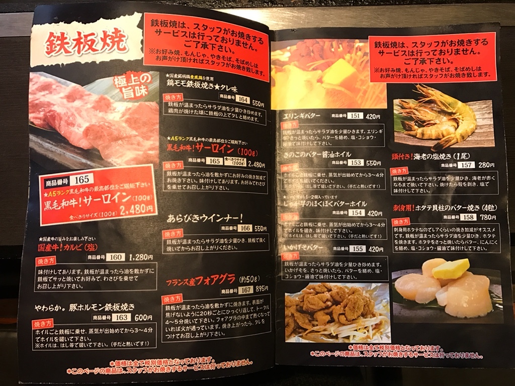 て っ ぱん 職人