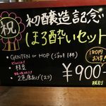 明石麦酒工房 時 - こんな嬉しいメニューが出来ていました