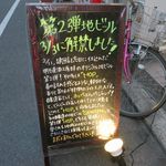 明石麦酒工房 時 - これが目当て！